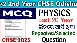 SURE 20 MARK MCQ 😱 || PHYSICS || CHSE ||BOARD 2025 || BY :- SUBHRANSU SIR ||