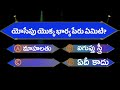 బైబిల్ క్విజ్ ఆది కాండము bible quiz genesis questions and answers @pastortsudhakar1986