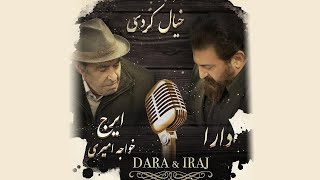 خیال کردی Dara \u0026 Iraj Khajeh Amiri   Khiyal Kardi دارا و استاد ایرج خواجه امیری ژێرنووسی کوردی