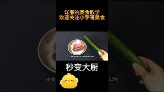 酒店的炝拌腰花如何制作？大厨不仅讲解过程，还教您腰花改刀【小宇哥美食】