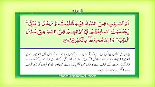 Surah 2 – Chapter 2 Al Baqarah complete Quran with Urdu Hindi translation 2