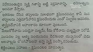 మేలు కోరేవాడు పరుడైనా చుట్టమే . కీడు కోరేవాడు చుట్టమైనా శత్రువే.@ismartrytubidda2472 ||motivation