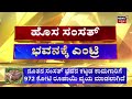 new parliament ಮೋದಿ ತನ್ನ ಸದಸ್ಯರೊಂದಿಗೆ ಹೊಸ ಸಂಸತ್​​ನತ್ತ ಹೆಜ್ಜೆ central vista narendra modi