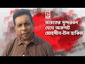 ভারতের সুন্দরবন দেখে অকপট মোহসীন-উল হাকিম |  Mohsin ul Hakim | Sunderban | Exclusive Interview | BPN