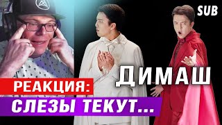 🔔 Наворачиваются слезы! РЕАКЦИЯ из Канады. ДИМАШ, El Amor En Ti - Almaty Concert. ПЕРЕВОД (SUB)