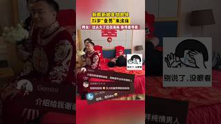 新郎新娘喜结良缘 25岁“童男”来滚床 网友：这么大了还在滚床 你寻思寻思 …