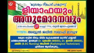 യുവത്വം നിലപാട് പറയുന്നു ളിയാഫയും  അനുമോദനവും  ജലീൽ സഖാഫി മാബുഴ   സുന്നി മദ്രസ്സ പൂങ്ങോട്