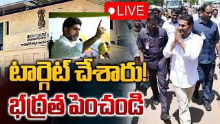 భద్రత పెంచండి | ys jagan security | bangladesh pm | chandrababu  | ys jagan | journalist gnb