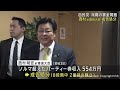 「政治への信頼回復に全力を」宮城３区・西村明宏前環境大臣に戒告処分　自民党派閥裏金問題