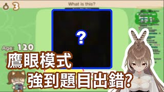 【Mumei精華】玩猜動物的訣竅｜Mumei's tip of guessing animals 【中英雙語字幕】【HololiveEN】