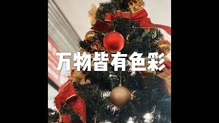 201805 万物皆有色彩23340