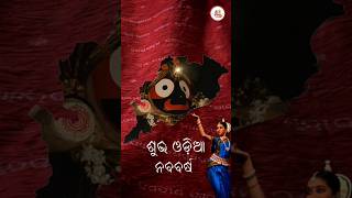 ଶୁଭ ଓଡ଼ିଆ ନବ ବର୍ଷ #ପଣା_ସଂକ୍ରାନ୍ତି #Mahabisubha_Sankranti