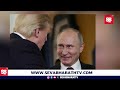 putin ready for negotiations with trump on ukraine war zelensky ukraine russia war sbtv