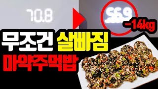 [규칙4]무조건 살빠지는 마약주먹밥?! 야채 싫은사람 필수시청!