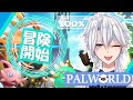 #1【パルワールド】めっちゃ裏で進めたヤツ～～ｗｗｗ【友絆リュリュ】 #竜星観測所