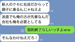 【LINE】大人しい新入社員を見下す派遣社員(48)｢俺の方が会社に貢献してる｣→長く職場にいるだけで自分が偉いと勘違いしてしまった男は悲惨なことに…