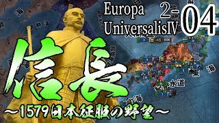 【EUⅣで日本統一＃04】武田vs織田最終決戦！日本帝国の誕生