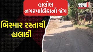 Sthanik Swaraj Election 2025: Panchmahal હાલોલ નપાનો ચિતાર, 36 બેઠકો પૈકી 21 બેઠકો બિનહરીફ