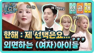 [선공개] 연말맞이 놀토의 대형(?) 프로젝트! 팀 대항 릴레이 받쓰!#놀라운토요일 | amazingsaturday EP.244