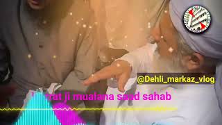 Hazrat ji mualana Ilyas (RA) Dawat kease dete the || hazrat ji mualana saad sahab bayan