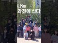 우수상 나는 과천에 산다ㅣ관문초 6학년 1반