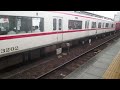 名鉄3702f 3102f急行豊橋行き国府宮駅