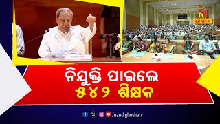 ମୁଖ୍ୟମନ୍ତ୍ରୀ ଶିକ୍ଷା ପୁରସ୍କାର ଓ୍ବେବ ପୋର୍ଟାଲ ଉଦଘାଟିତ | Nandighosha TV