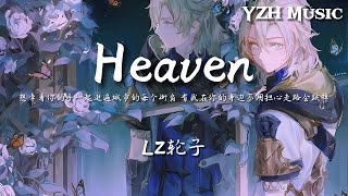 LZ轮子 - Heaven (说唱版)『想牵着你的手一起逛遍城市的每个街角，有我在你的身边不用担心走路会跌掉』【动态歌词/PinyinLyrics】♪