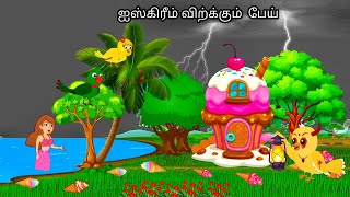 GHOST STORY/ MORAL STORY IN TAMIL / VILLAGE BIRDS CARTOON