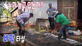 #140 [ 집 수리 DIY ] 세탁실(포치) 작업 10/24 | 바닥(슬라브) 콘크리트 타설