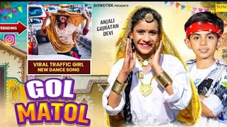 Anjali guratan devi gol matol song #anjali_gujratan_new_song #golmatol