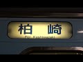 【jr時代の幕が！】えちごトキめき鉄道 et127系　幕回し　長岡→柏崎　長岡駅にて