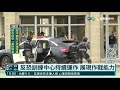 反恐訓練中心曝光 實彈爆破好震撼｜華視新聞 20211014