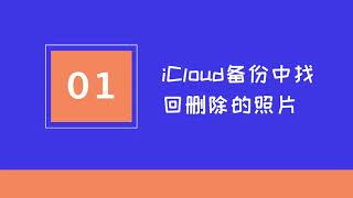 手机删除的照片怎么恢复，3个方法帮你找回-数据蛙