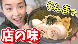 家で簡単お店の味！チャーシュー付ラーメンが美味し過ぎた！！【お取り寄せレポ】