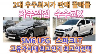 2대 중형LPG 신차급  수수료X 고유가시대 최고의선택 미친할인