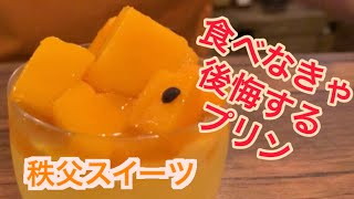 秩父最強スイーツに蜂蜜酒 パティスリーイシノ おつまみクッキー 秩父令和商会 秩父路地散歩 Chichibu Japan