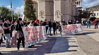 Απεργιακή κινητοποίηση στο Άργος