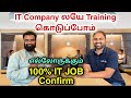 இந்த வீடியோவை பார்த்தால் உங்களுக்கு IT வேலை Confirm | how to get IT jobs in tamil