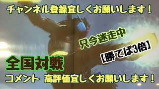 ガンバライジング 全国対戦【勝てば3倍】迷走中