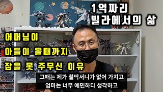 내가 오토바이 배달을 하지 않고 전동자전거로 배달을 하는 이유[독거노총각]7부