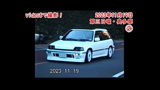 2023年11月19日 第三日曜奥多摩 大麦代駐車場 旧車会 video8で撮影！②