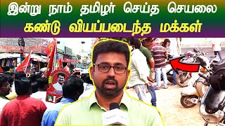 seeman | naam tamilar ntk karthigai selvan latest speech 2021 election result