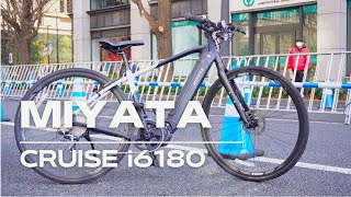 【 e-Bike 】MIYATA CRUISE i 6180 に乗ってみた