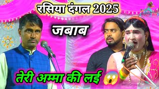 तेरी अम्मा की लई 😎 जबाब फटका🧨 मुकेश शर्मा रसिया दंगल 2025