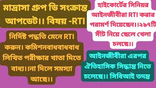 মাদ্রাসা গ্রুপ ডি সংক্রান্ত গুরুত্বপূর্ণ আপডেট।। অতি অবশ্যই শেষপর্যন্ত শুনুন।২৪৫৭৭ আপডেট।।