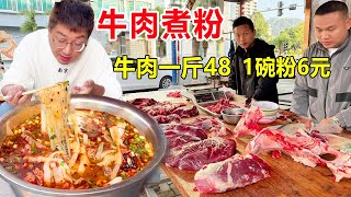 贵州荔波现割牛肉煮粉，新鲜牛肉48块一斤粉6元1碗，想吃哪个切哪里！#麦总去哪吃