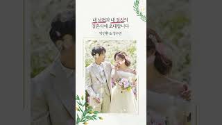 세기의 결혼식에 여러분을 초대합니다💐