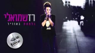 רז שמואלי - נלחמת באוויר