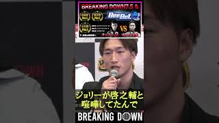 ジョリーが啓之輔と喧嘩してたんで…安保瑠輝也がBreakingdown参戦について語る…BreakingDown7